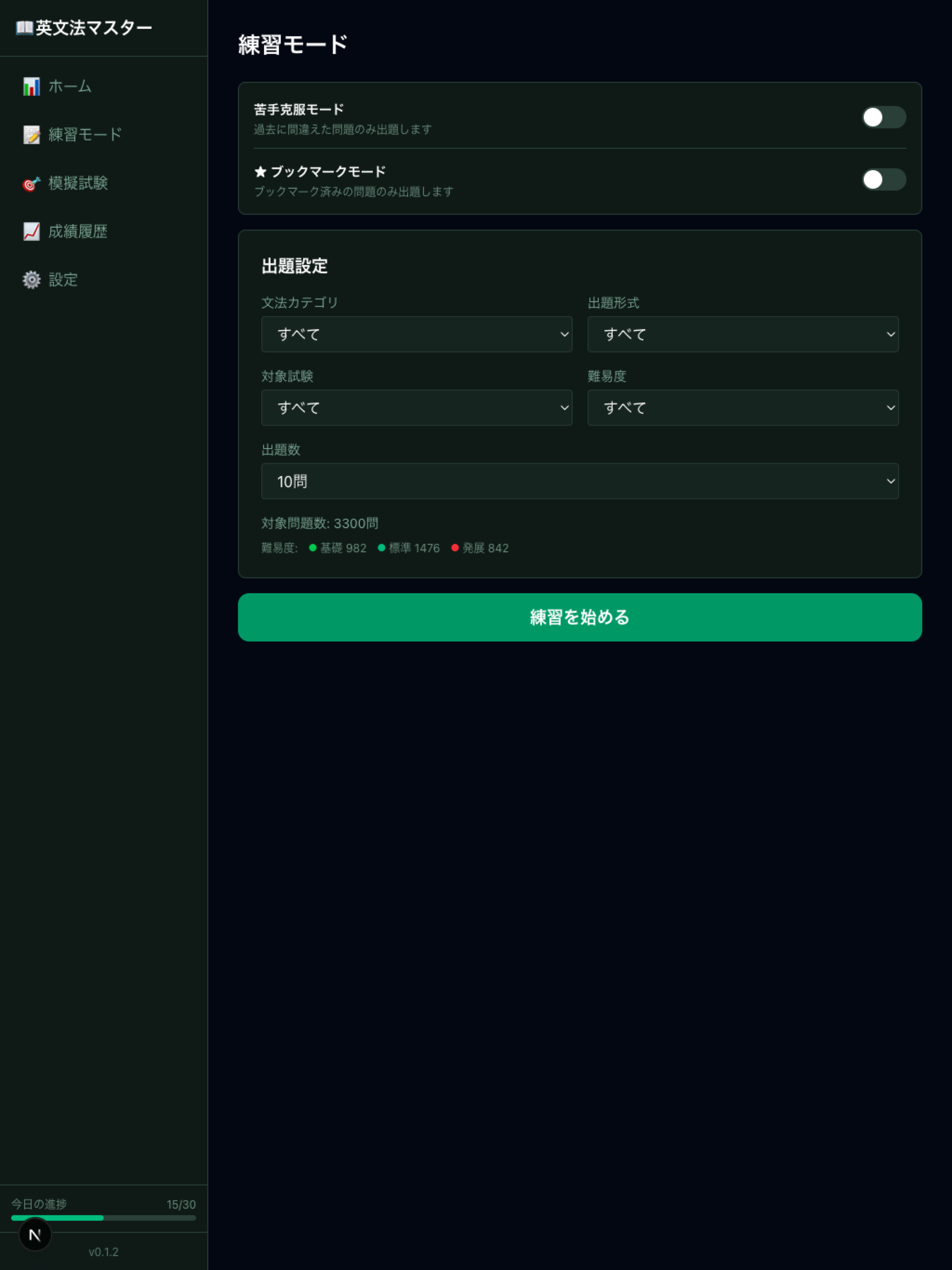 練習フィルター