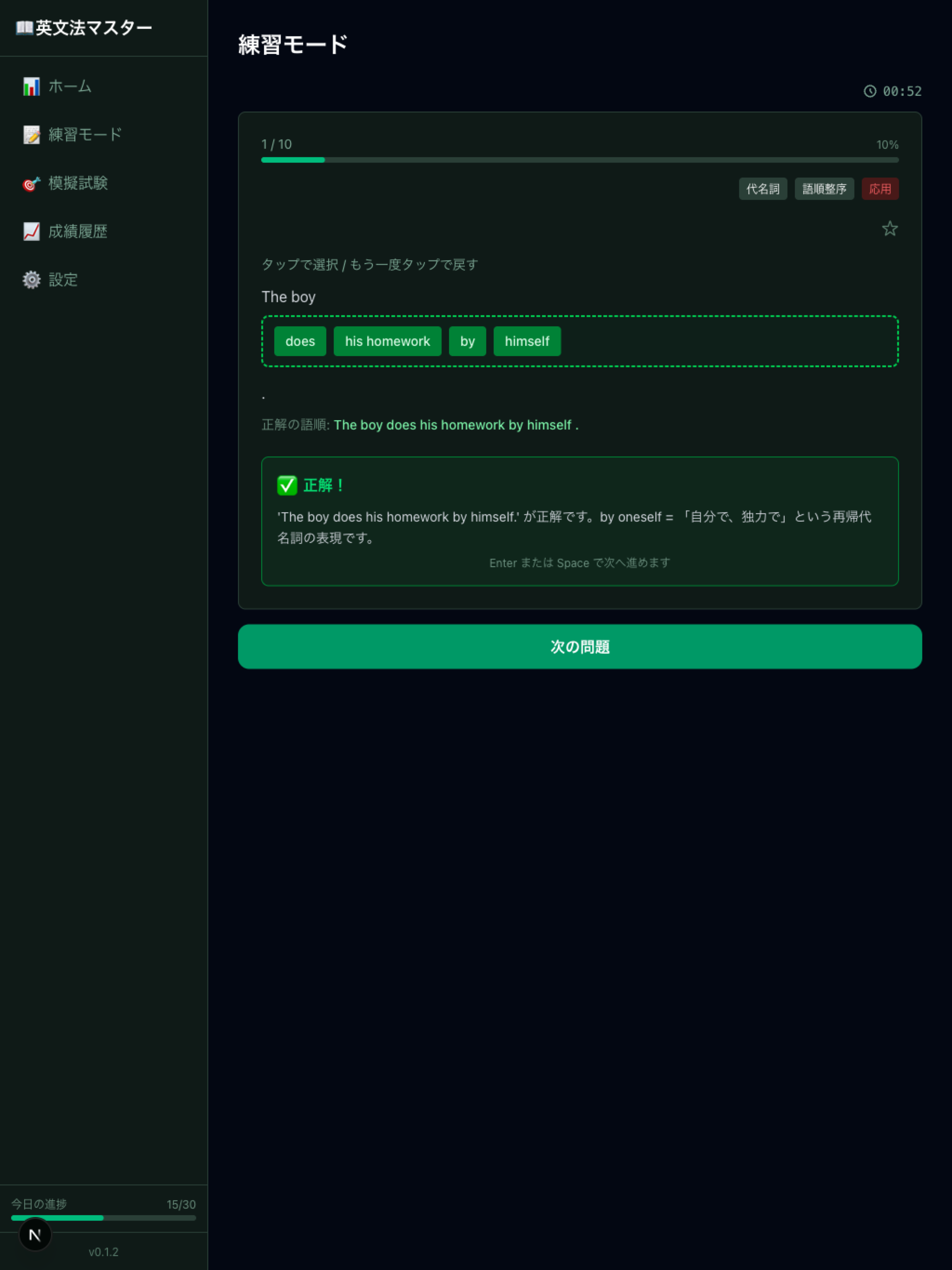 練習フィードバック