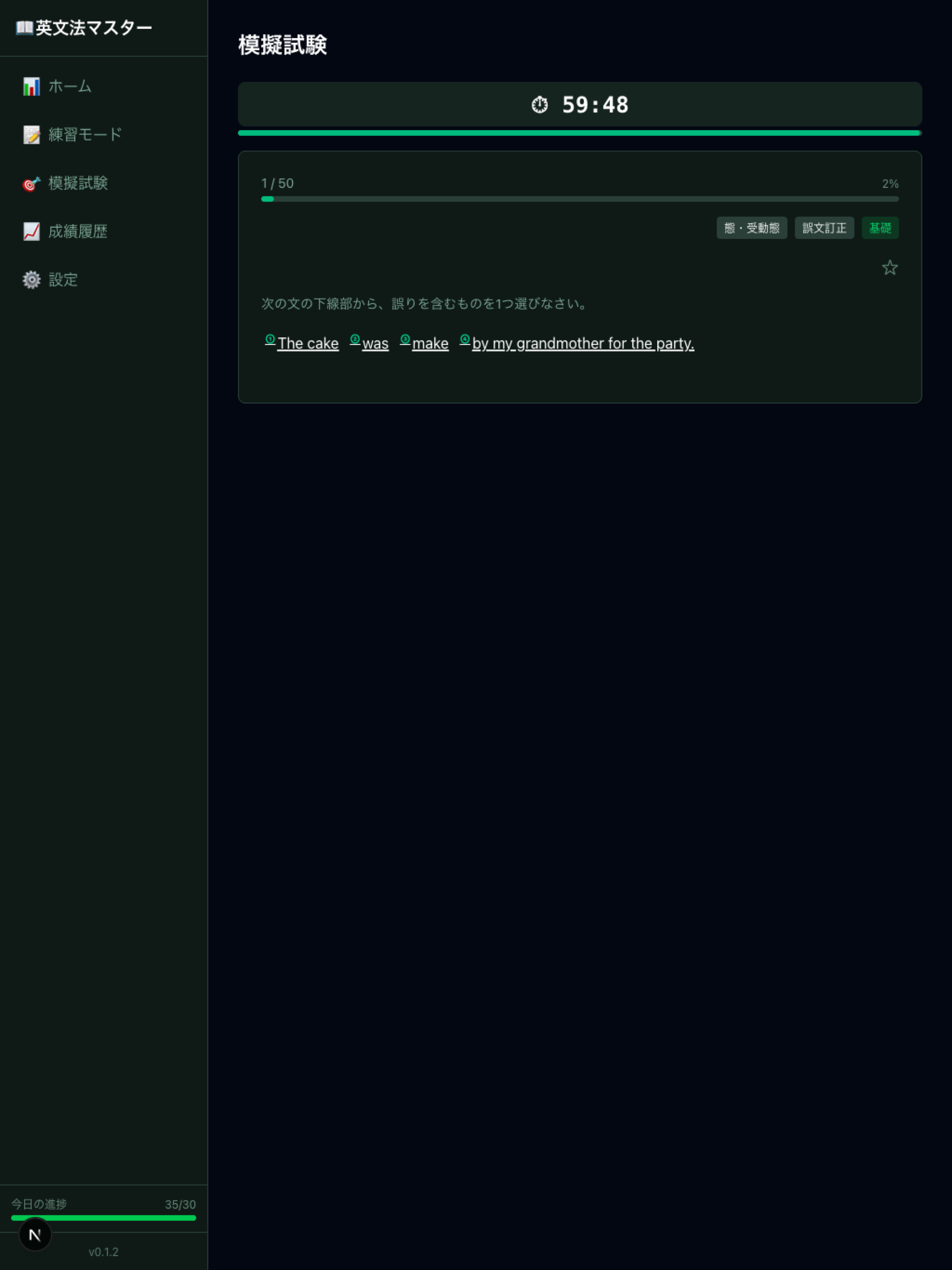 模擬試験タイマー