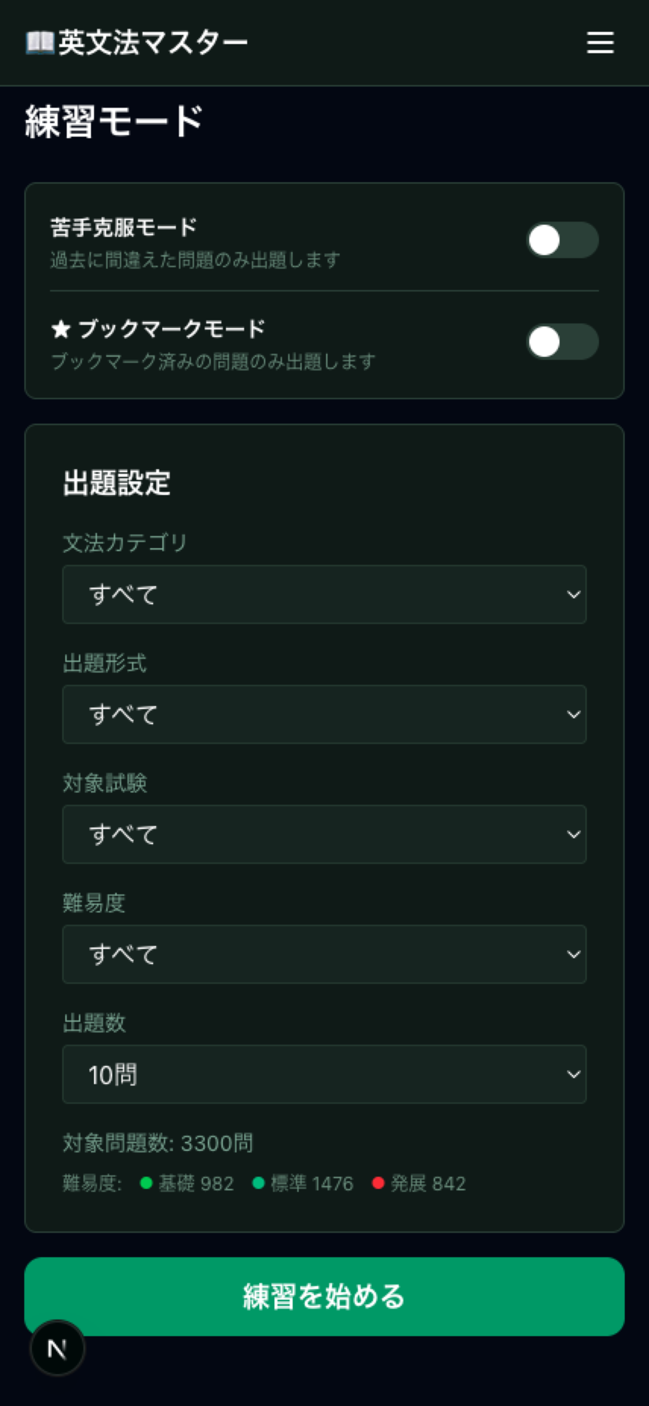 練習フィルター