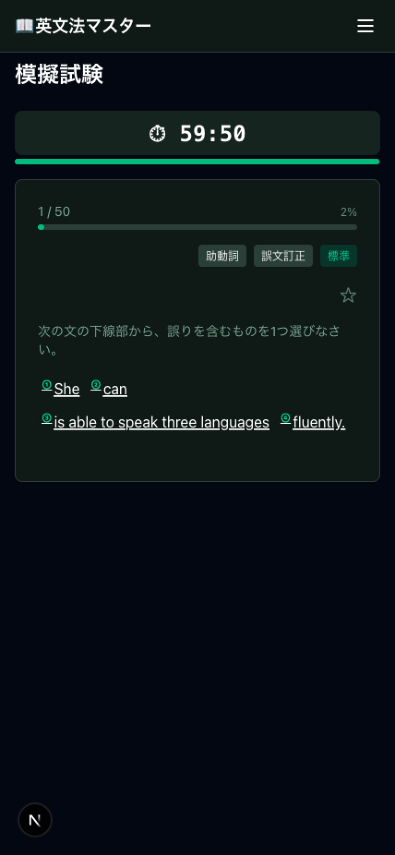 模擬試験タイマー